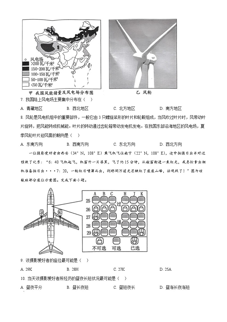 2024年湖北省恩施土家族自治县中考二模地理试题（原卷版）第3页
