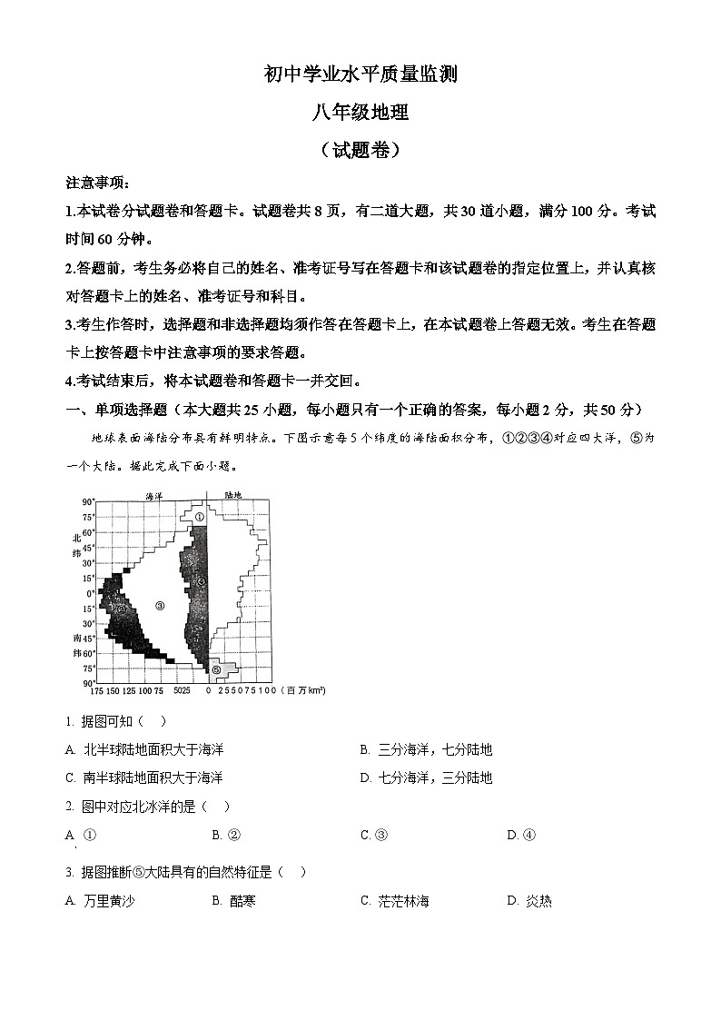 2024年湖南省郴州市中考二模地理试题01