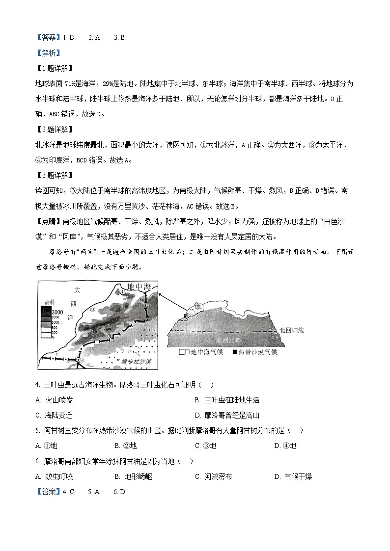 2024年湖南省郴州市中考二模地理试题02