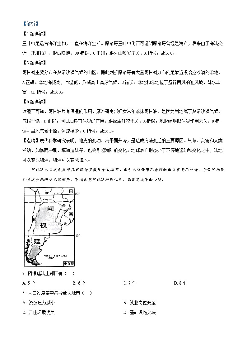 2024年湖南省郴州市中考二模地理试题03