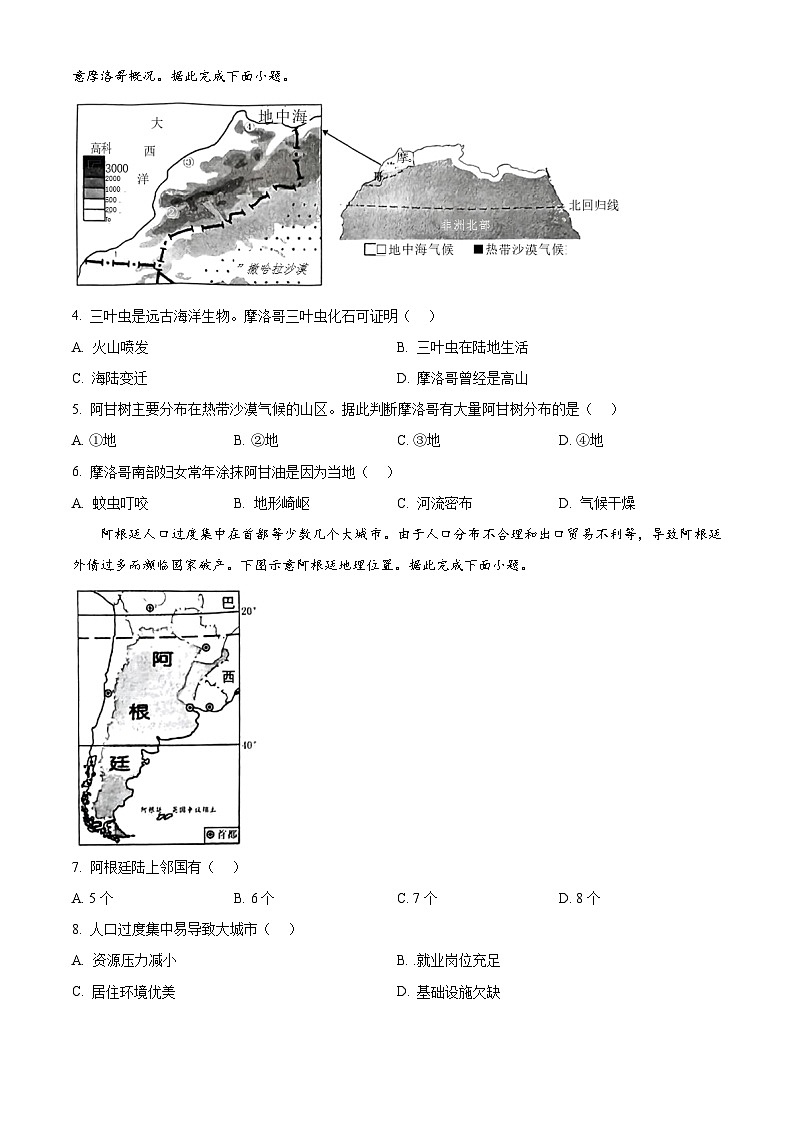 2024年湖南省郴州市中考二模地理试题02