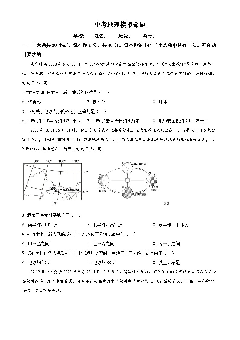 2024年江苏省淮安市开明教育集团中考模拟地理试卷01
