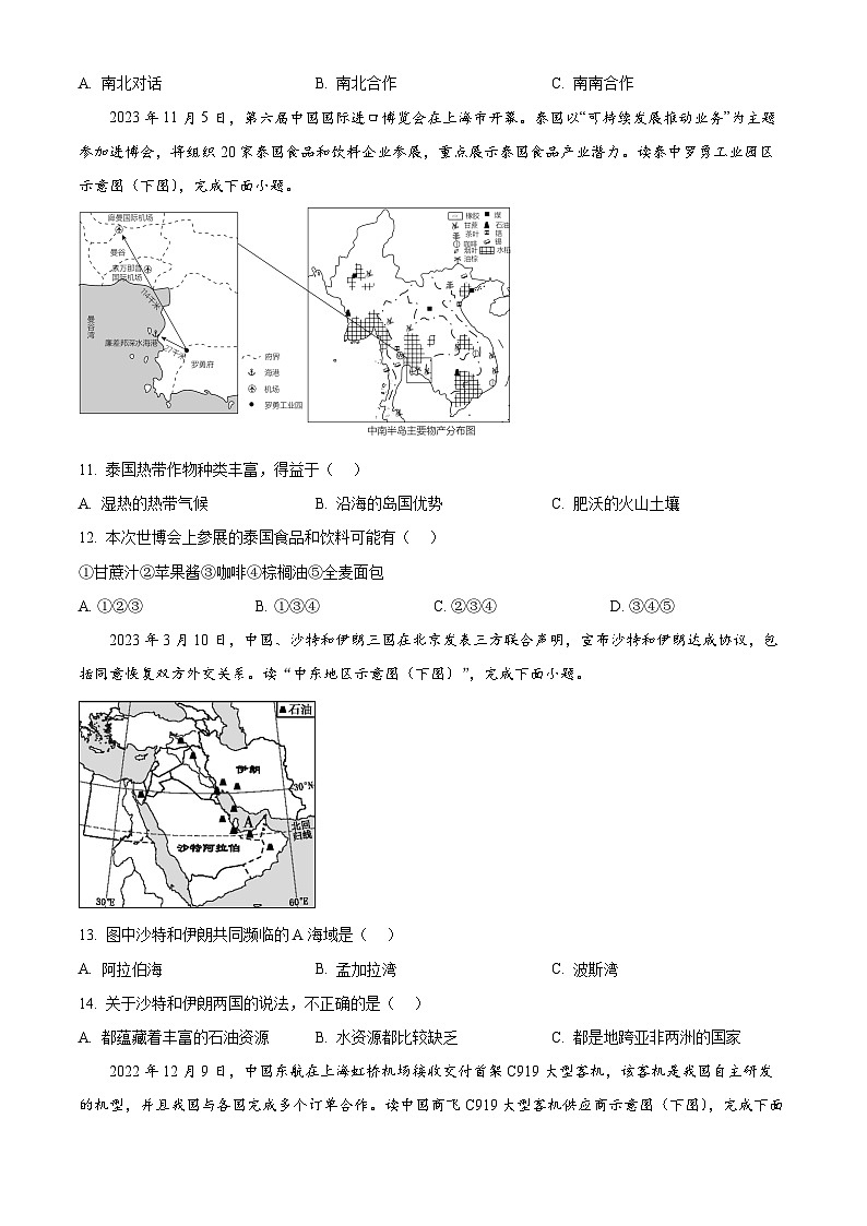 2024年江苏省淮安市开明教育集团中考模拟地理试卷03