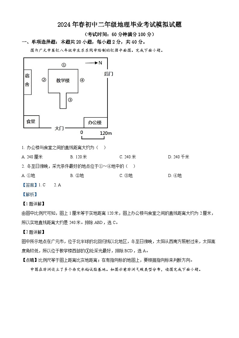 2024年四川省苍溪县中考二模地理试题01