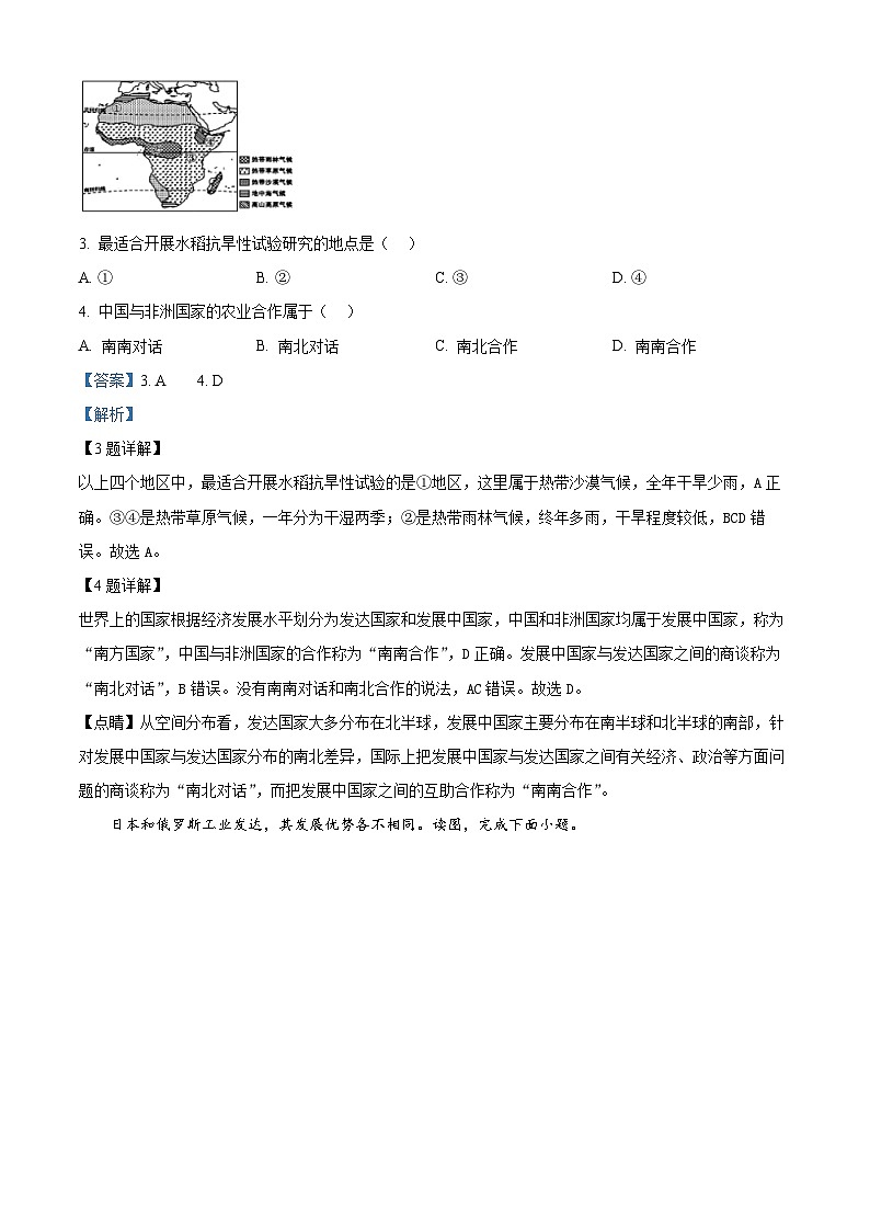 2024年四川省苍溪县中考二模地理试题02