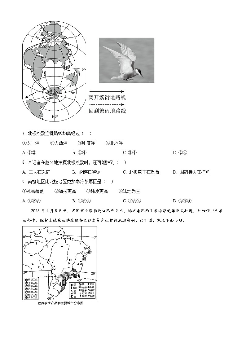 2024年四川省苍溪县中考二模地理试题03