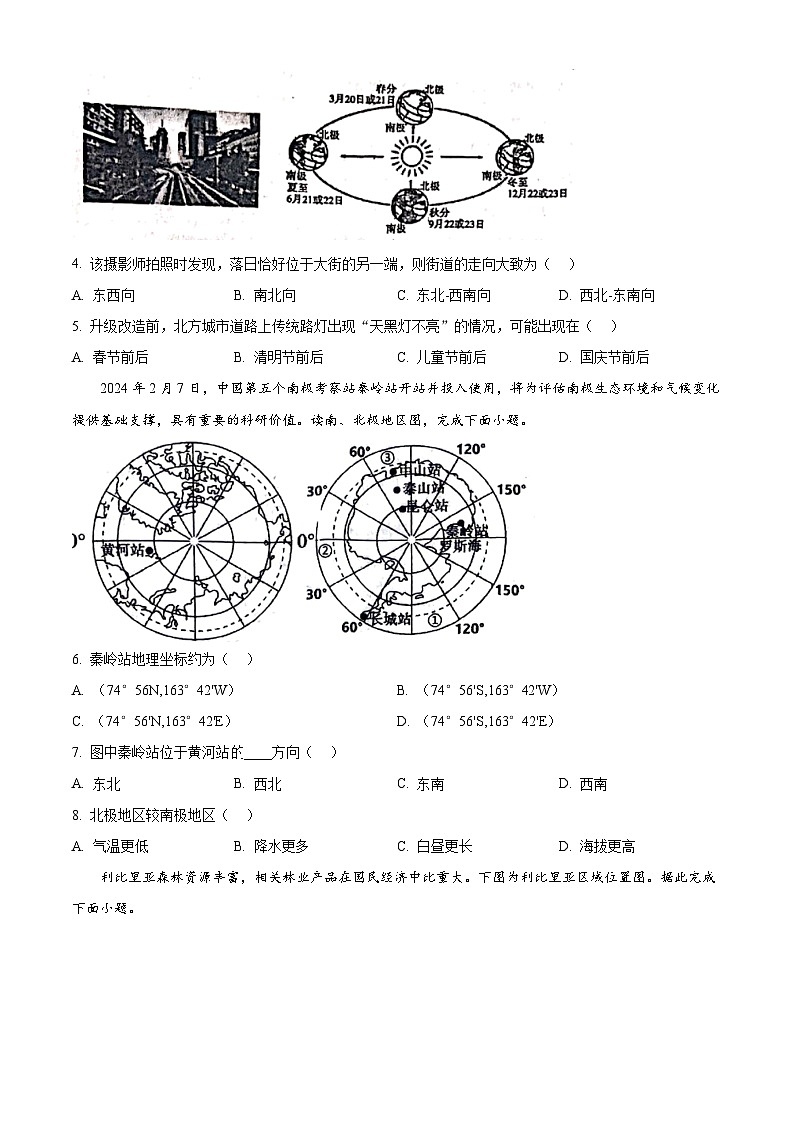 2024年山东省菏泽市中考二模地理试题（原卷版）第2页