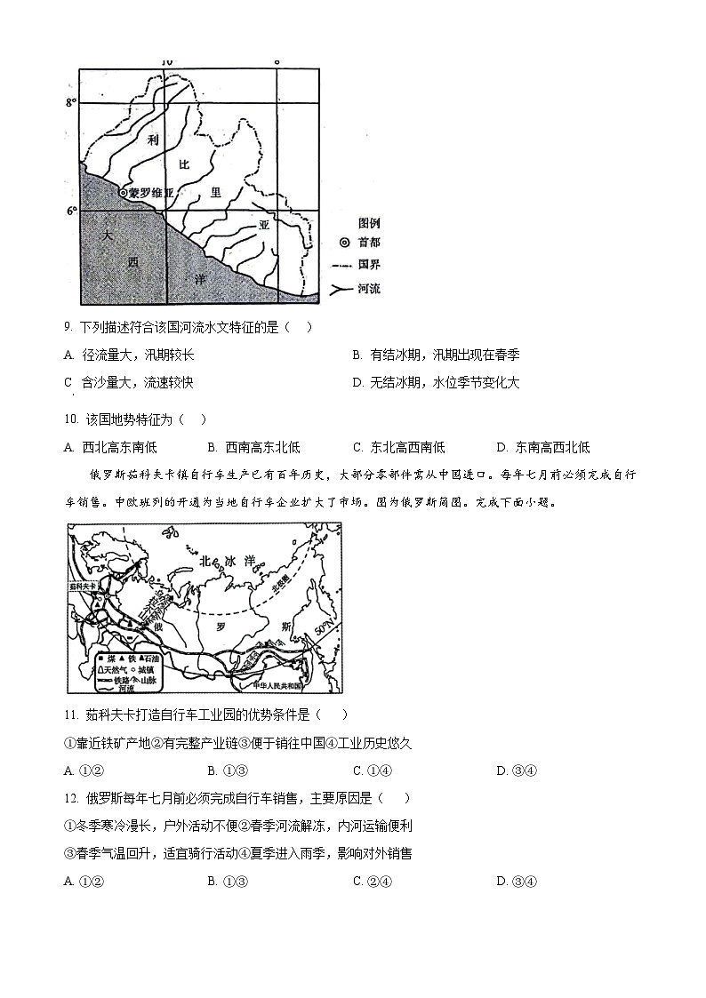 2024年山东省菏泽市中考二模地理试题（原卷版）第3页