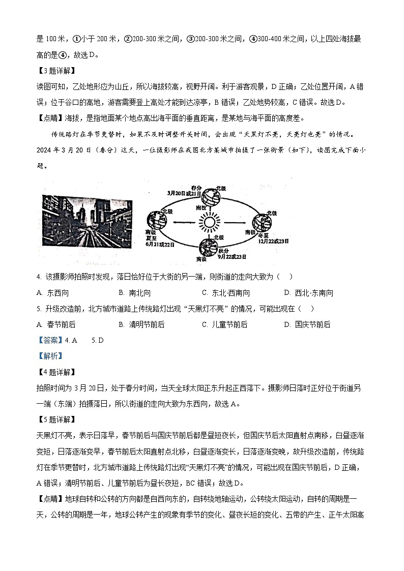 2024年山东省菏泽市中考二模地理试题（解析版）第2页