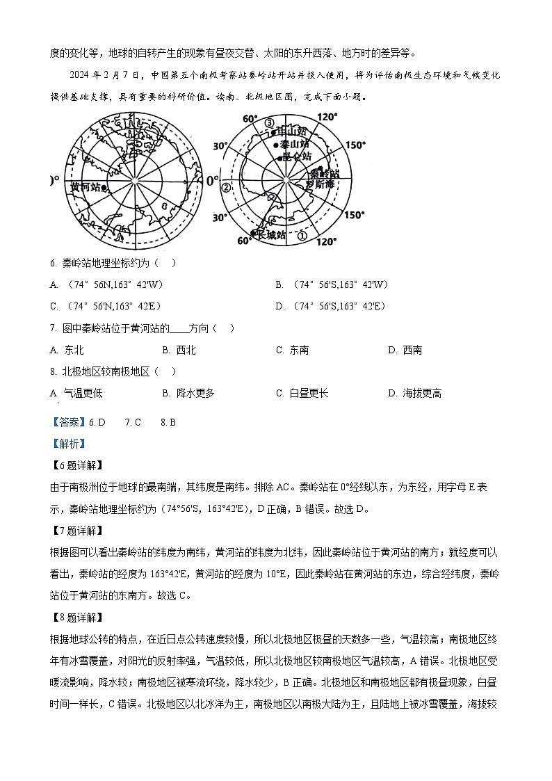 2024年山东省菏泽市中考二模地理试题（解析版）第3页