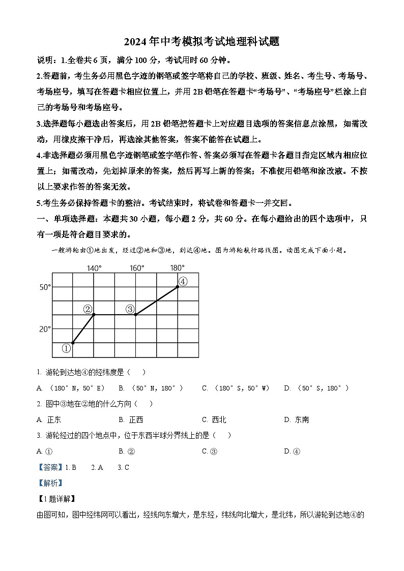 2024年广东省揭阳市惠来县中考模拟地理试题01