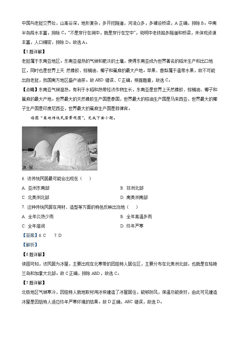 2024年广东省揭阳市惠来县中考模拟地理试题03
