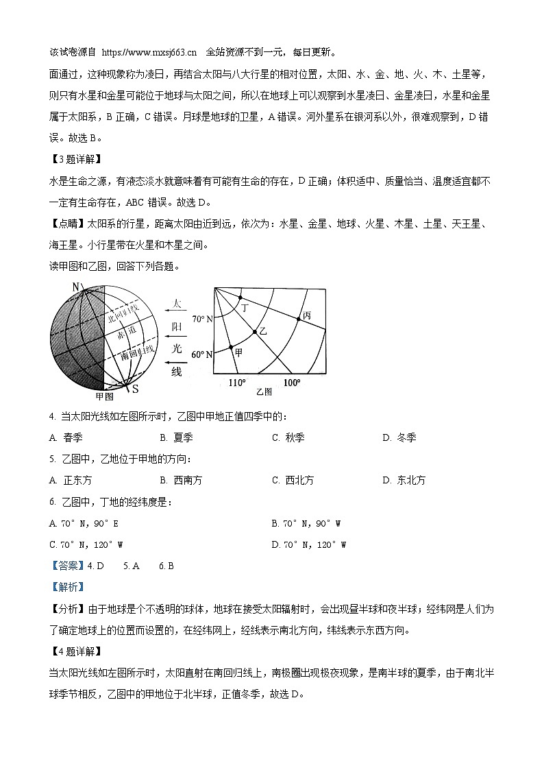 2024年广东省肇庆市高要区中考一模地理试题02