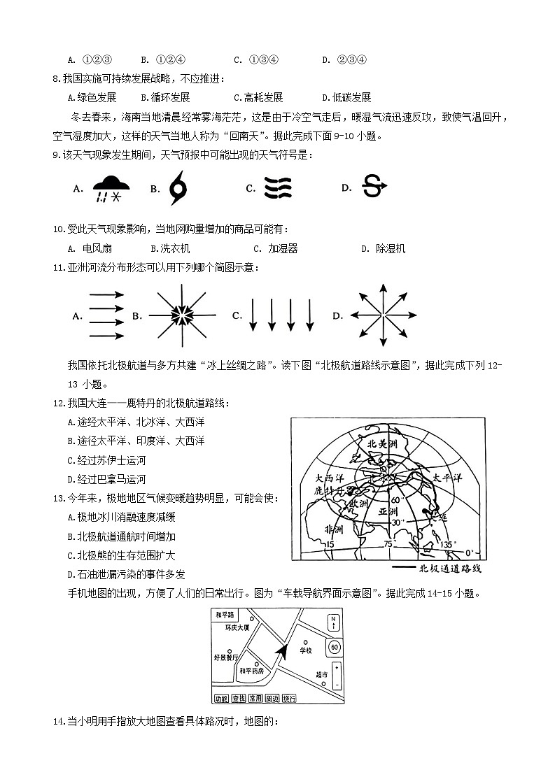 2024年海南省琼中县中考第一次模拟地理试题02