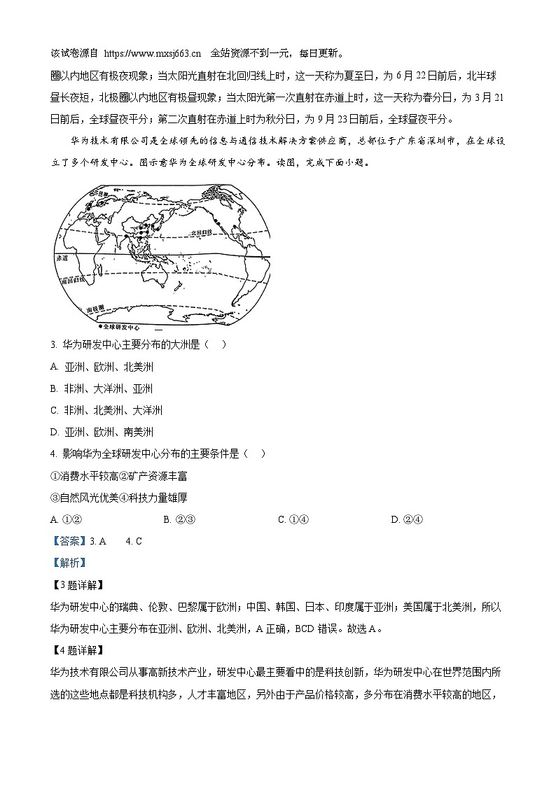 2024年河南省濮阳市中考一模地理试题02