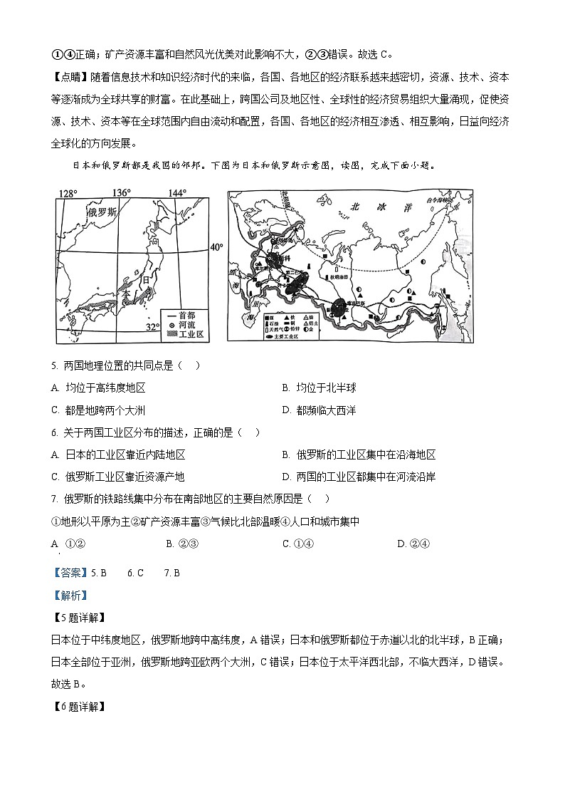 2024年河南省濮阳市中考一模地理试题03