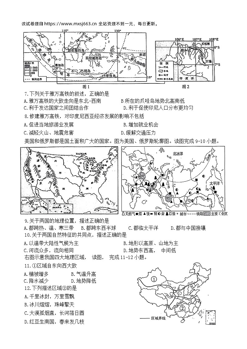 2024年山东省东明市中考二模地理试题第2页