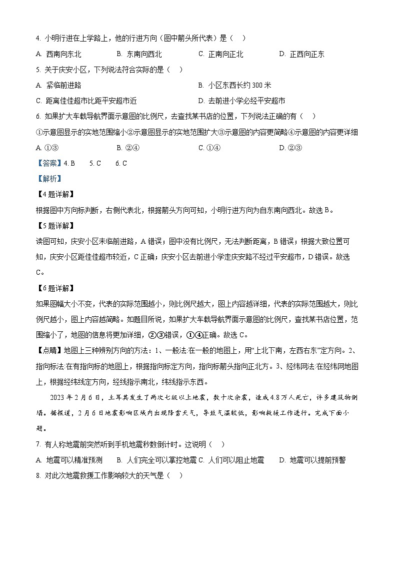 2024年山东省招远市初中学业水平适应性考试地理试题03