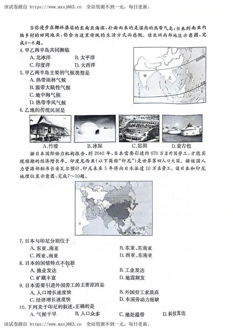 安徽省阜阳市太和县2023-2024学年七年级下学期期中地理试题第2页