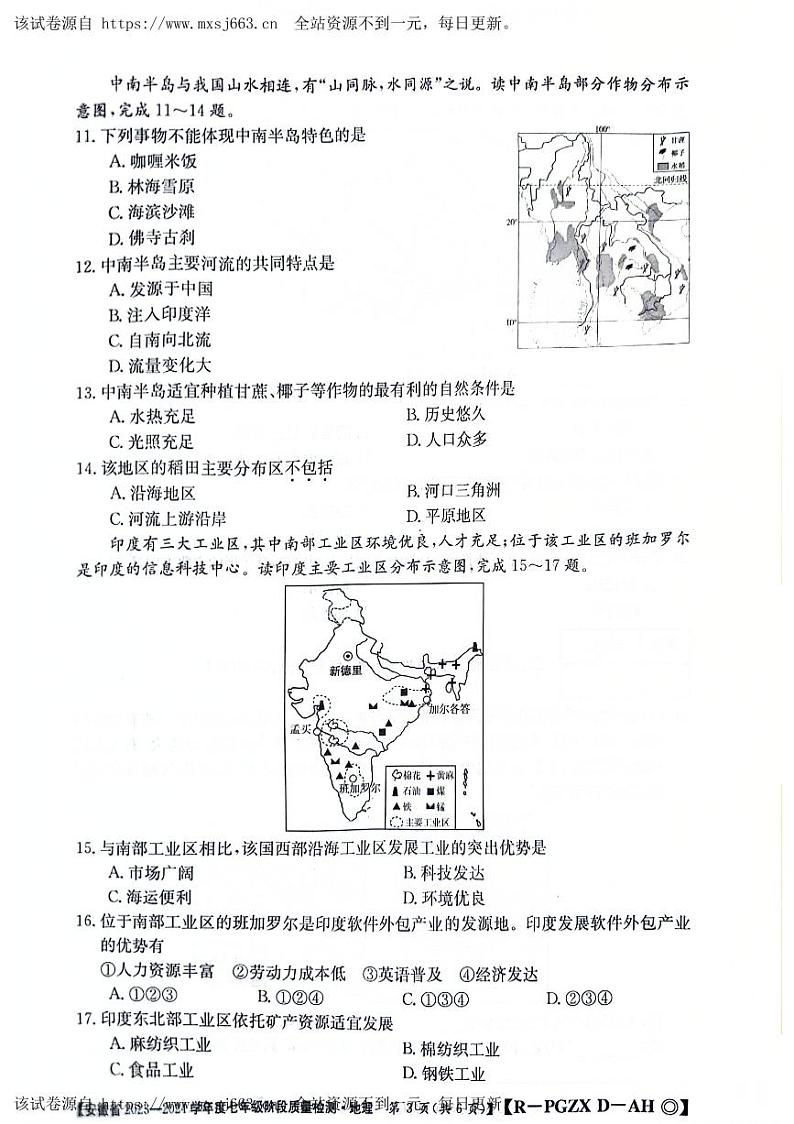 安徽省阜阳市太和县2023-2024学年七年级下学期期中地理试题第3页