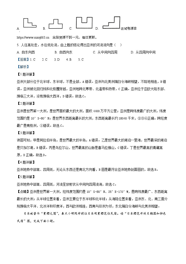 福建省福州市马尾第一中学2023-2024学年七年级下学期期中地理试题第2页