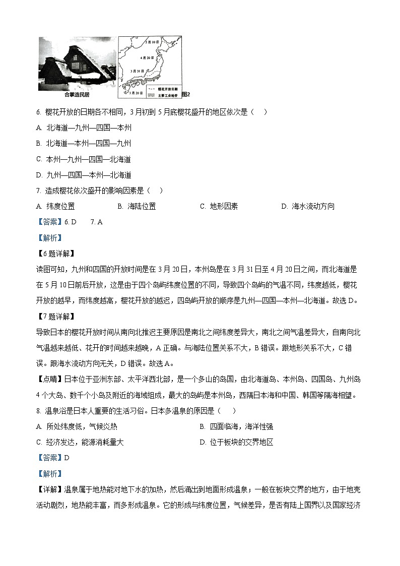 福建省福州市马尾第一中学2023-2024学年七年级下学期期中地理试题第3页