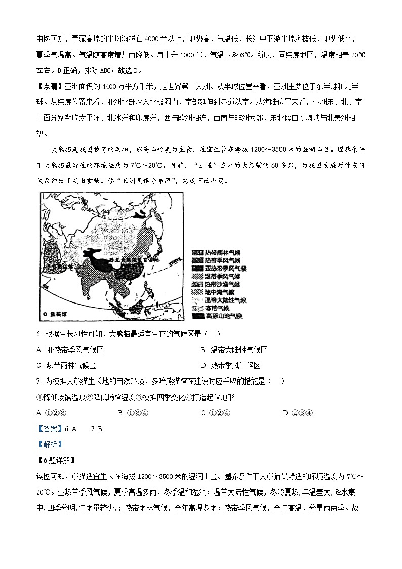 广东省惠州市一中集团2023-2024学年七年级下学期期中地理试题第3页