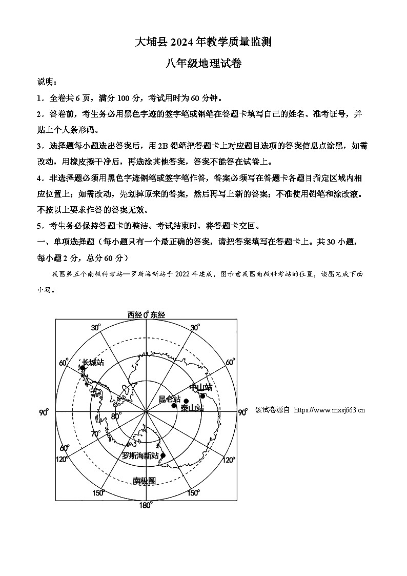 广东省梅州市大埔县2023-2024学年八年级下学期期中地理试题第1页