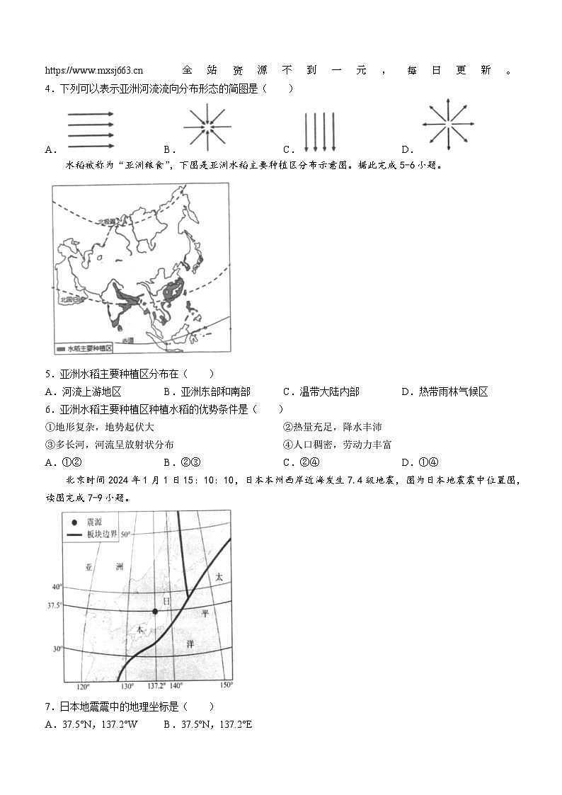 广东省湛江市徐闻县2023-2024学年七年级下学期期中考试地理试题(无答案)第2页