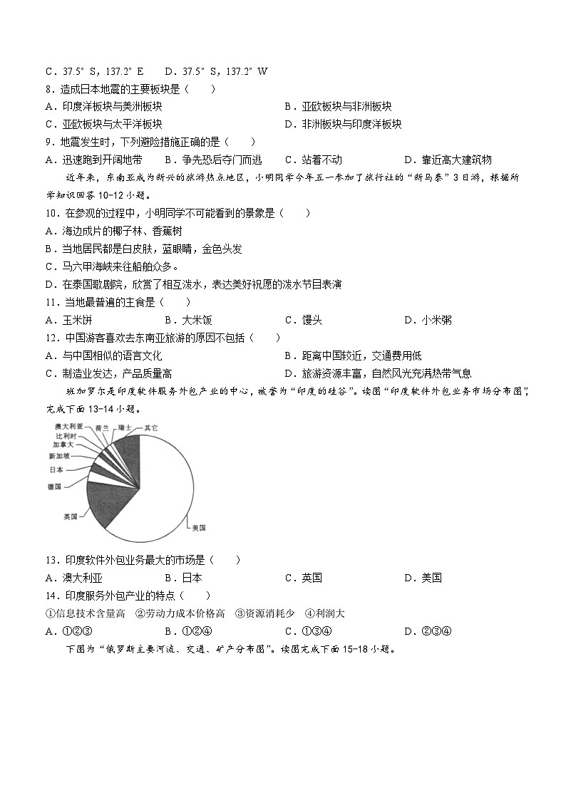 广东省湛江市徐闻县2023-2024学年七年级下学期期中考试地理试题(无答案)第3页