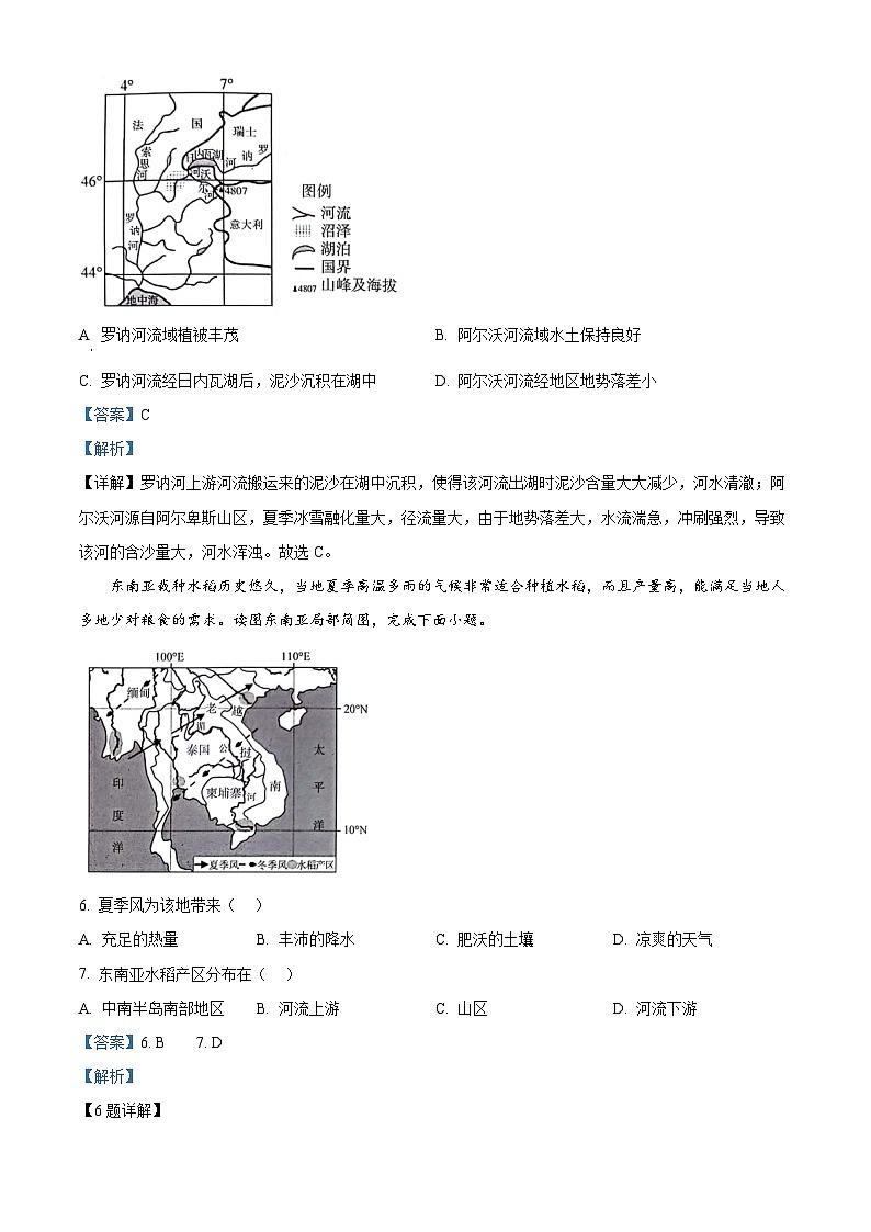 广西玉州区2023-2024学年七年级下学期期中考试地理试题第3页