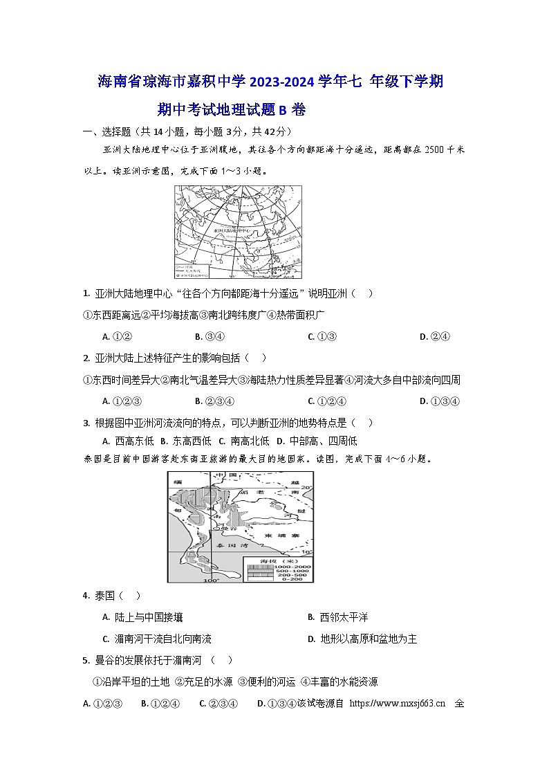 海南省琼海市嘉积中学2023-2024学年七年级下学期期中考试地理试题B卷01
