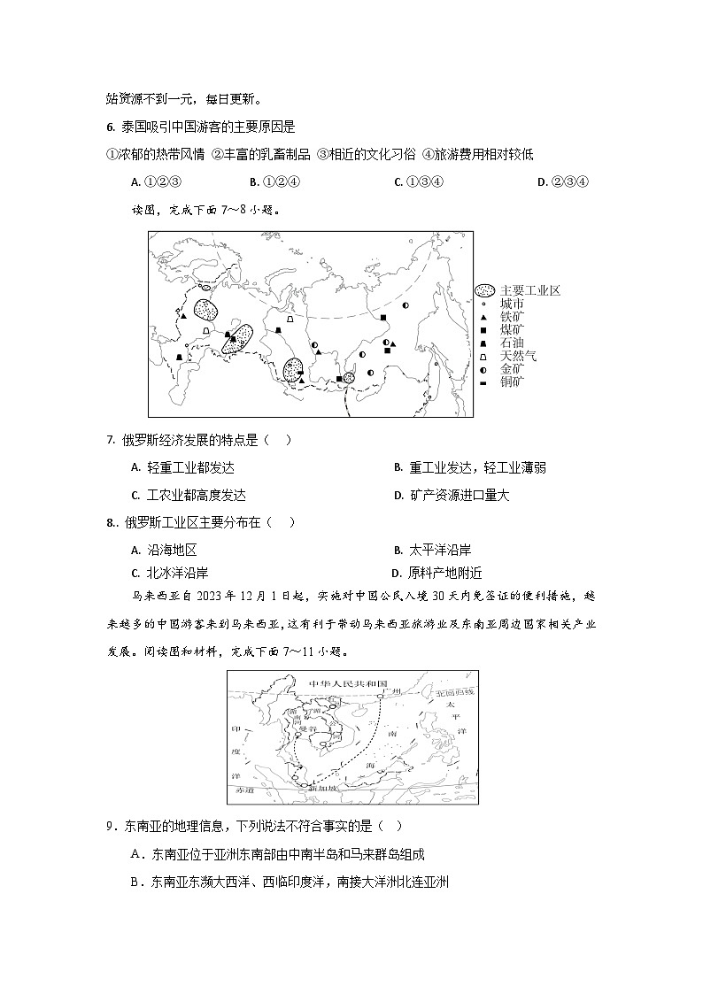 海南省琼海市嘉积中学2023-2024学年七年级下学期期中考试地理试题B卷02
