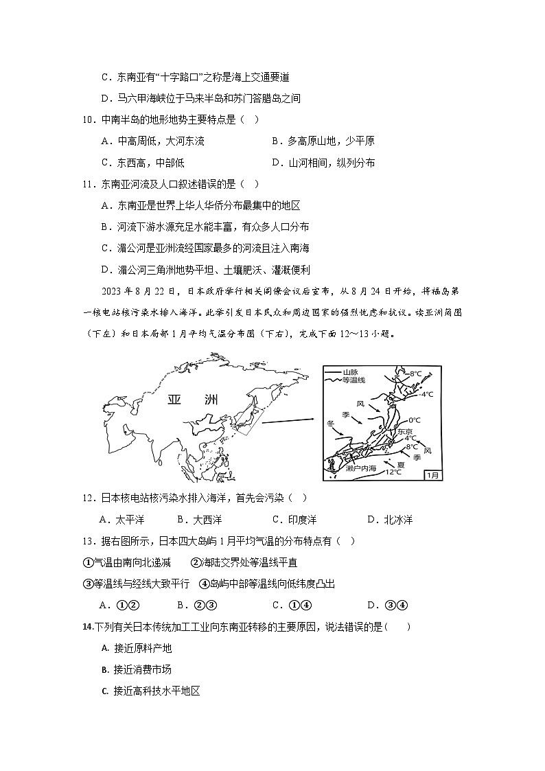 海南省琼海市嘉积中学2023-2024学年七年级下学期期中考试地理试题B卷03