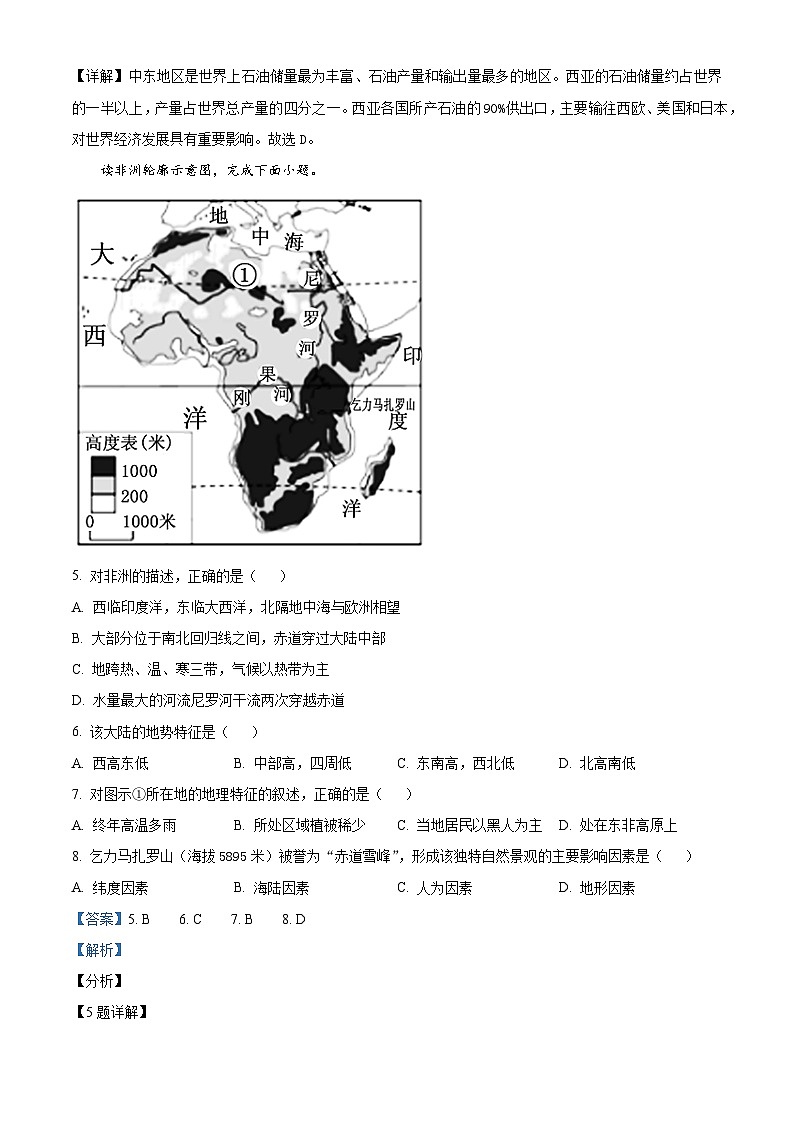 河北省邢台市清河县双语中学2023-2024学年七年级下学期期中地理试卷第2页
