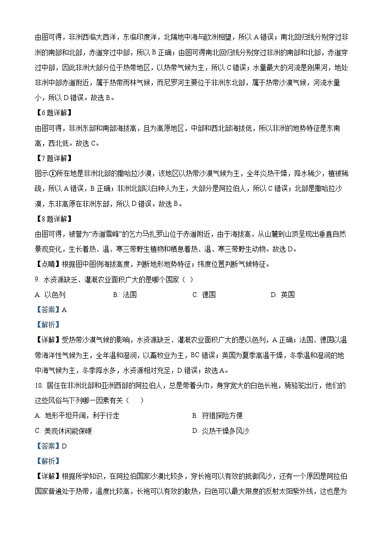 河北省邢台市清河县双语中学2023-2024学年七年级下学期期中地理试卷第3页