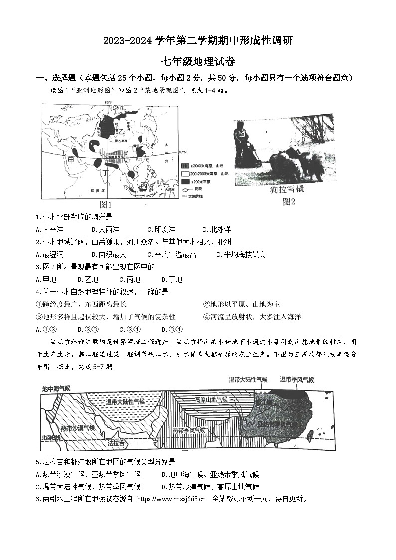河南省洛阳市洛龙区2023-2024学年七年级下学期期中考试地理试卷(无答案)第1页