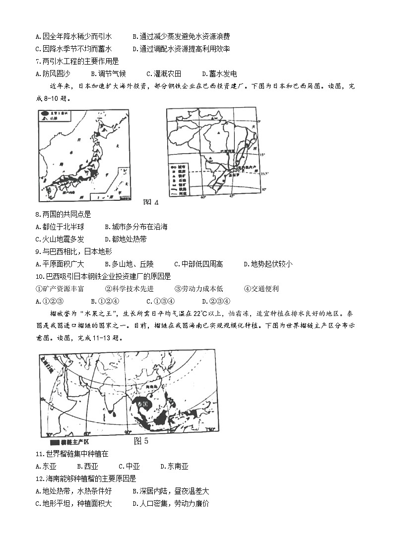 河南省洛阳市洛龙区2023-2024学年七年级下学期期中考试地理试卷(无答案)第2页