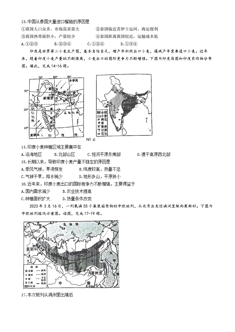 河南省洛阳市洛龙区2023-2024学年七年级下学期期中考试地理试卷(无答案)第3页