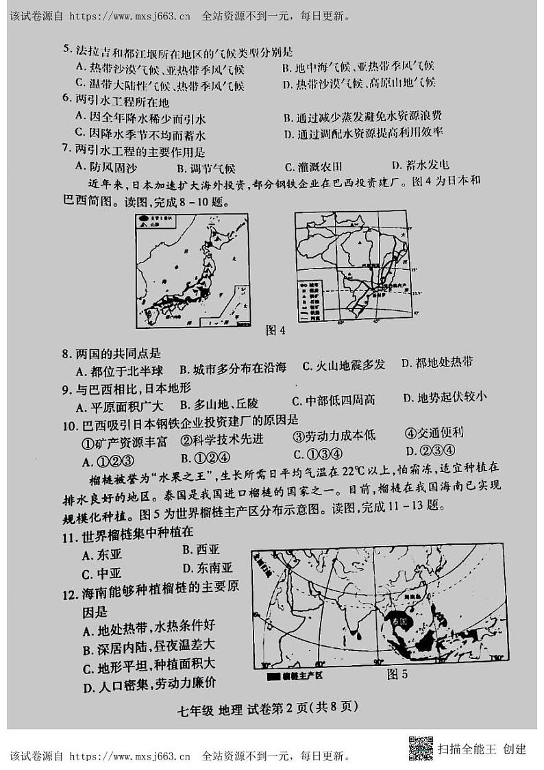 河南省洛阳市洛龙区2023-2024学年七年级下学期期中考试地理试卷第2页