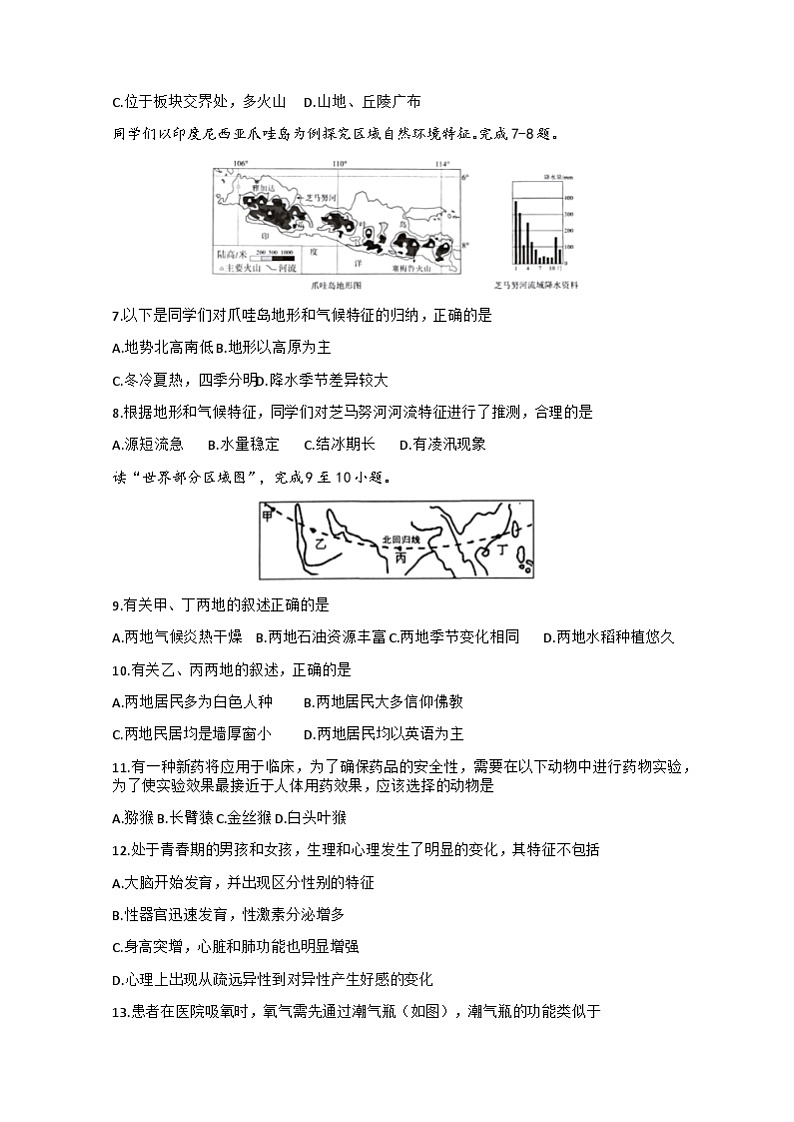 湖北省随州市广水市2023-2024学年七年级下学期4月期中地理.生物试题第2页