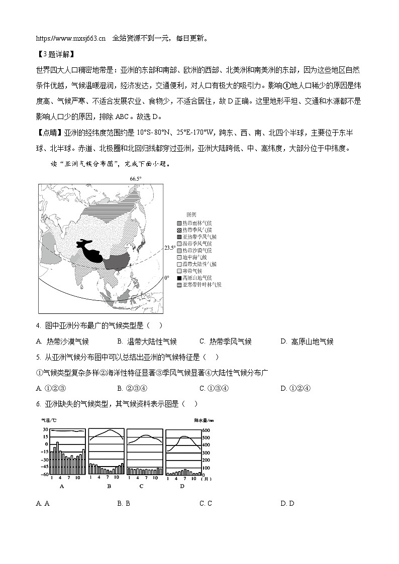 湖南省郴州市第六中学2023-2024学年七年级下学期期中考试地理试题第2页