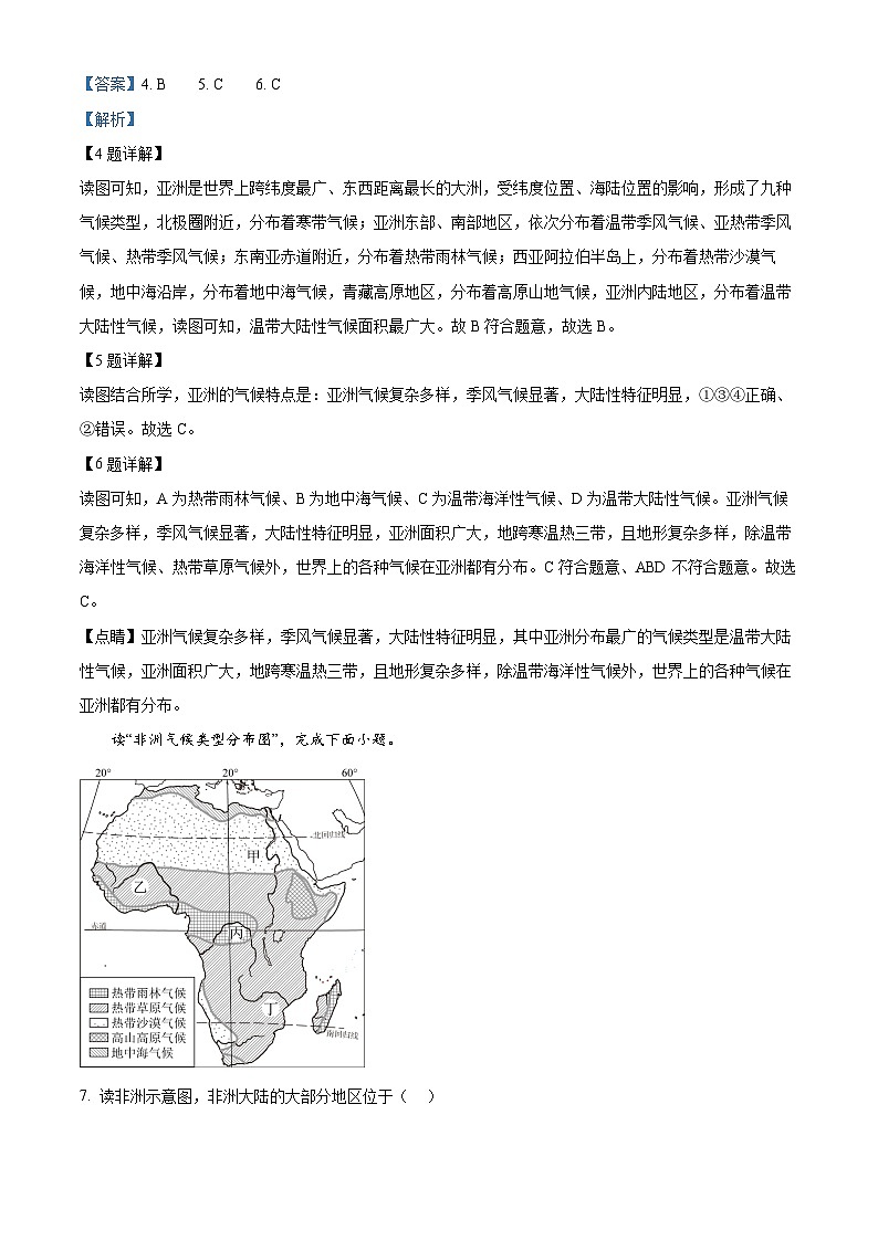 湖南省郴州市第六中学2023-2024学年七年级下学期期中考试地理试题第3页
