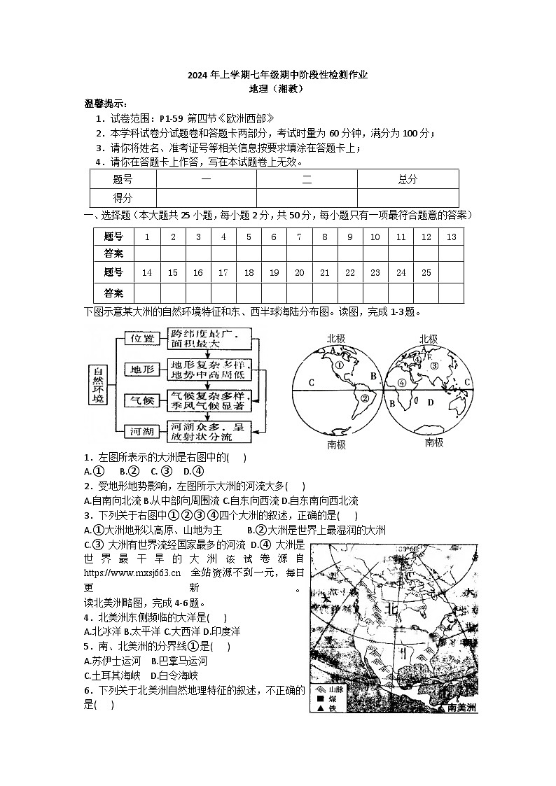 湖南省娄底市涟源市2023-2024学年七年级下学期期中地理试题第1页