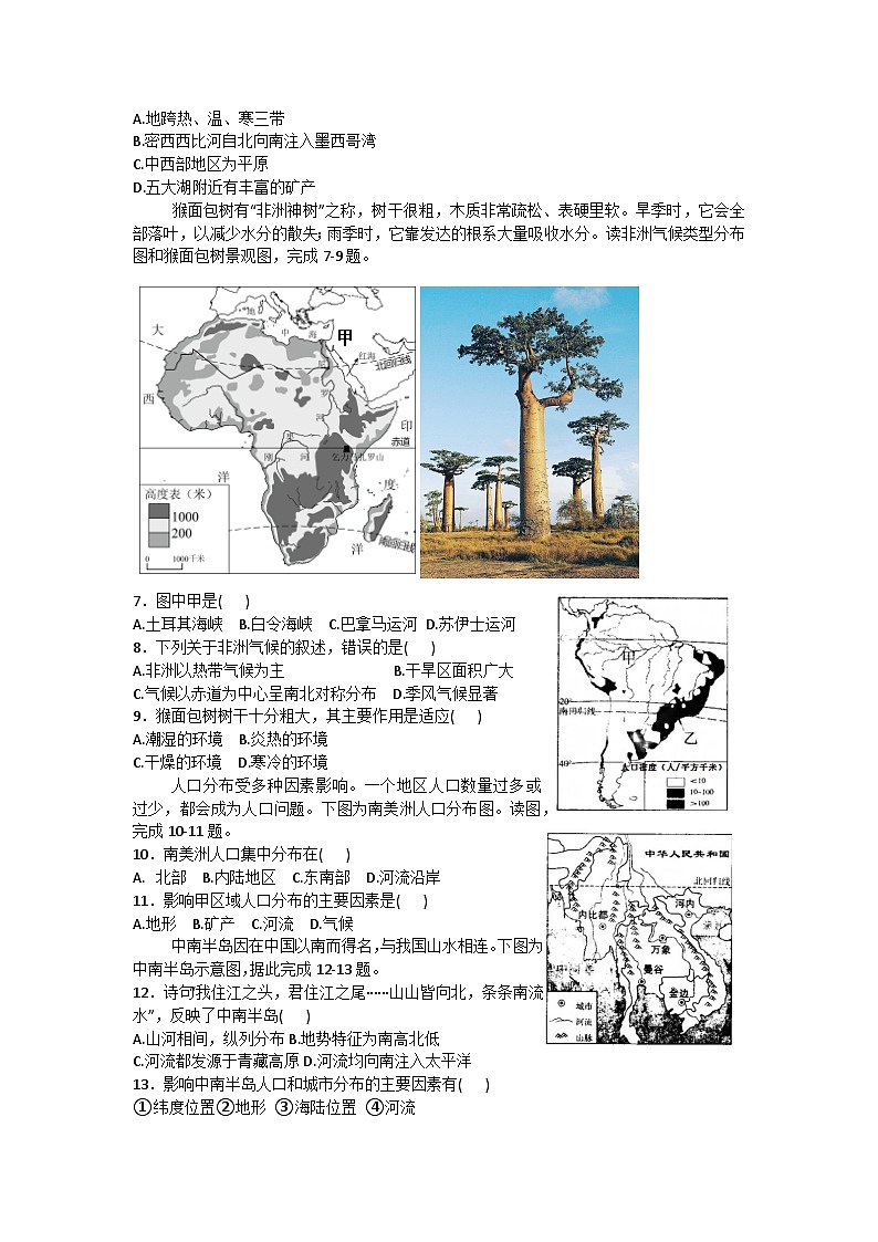 湖南省娄底市涟源市2023-2024学年七年级下学期期中地理试题第2页