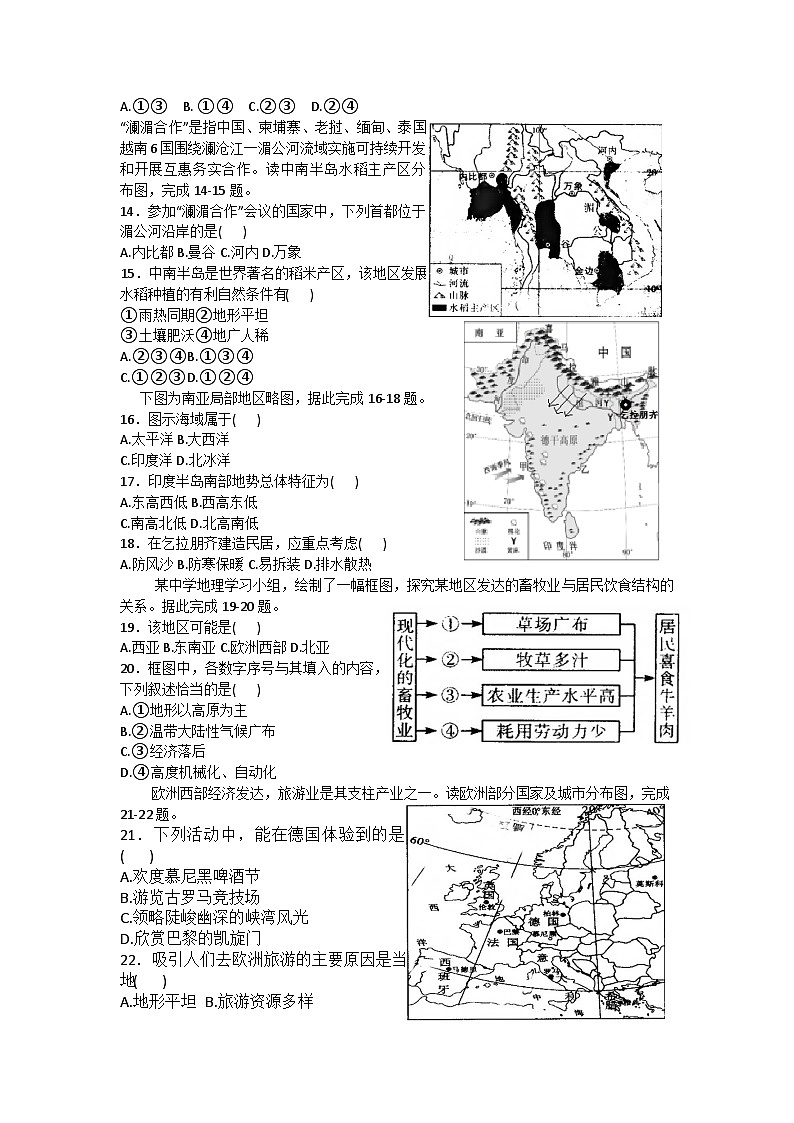 湖南省娄底市涟源市2023-2024学年七年级下学期期中地理试题第3页