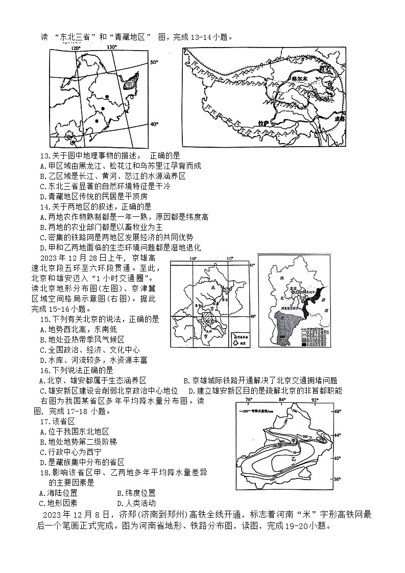 山东省菏泽市东明县2024年中考二模考试地理生物综合试题03