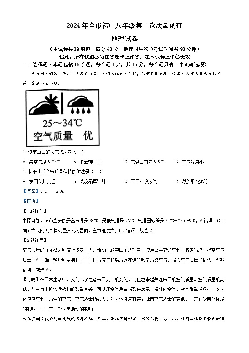 山东省临沂市莒南县2023-2024学年七年级下学期期中地理试题第1页