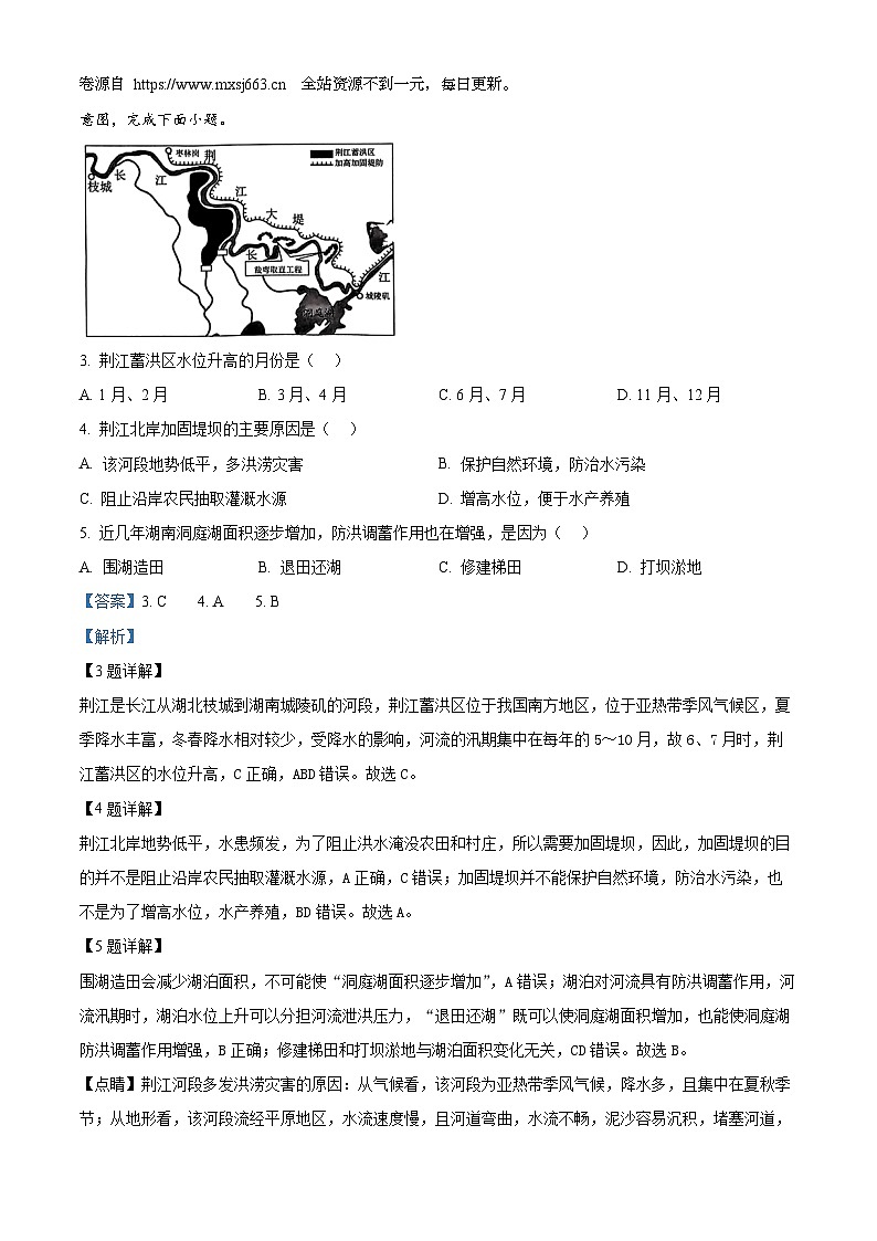 山东省临沂市莒南县2023-2024学年七年级下学期期中地理试题第2页