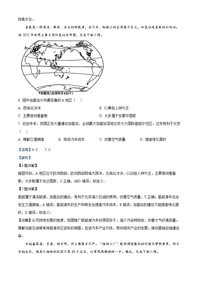 山东省临沂市莒南县2023-2024学年七年级下学期期中地理试题第3页